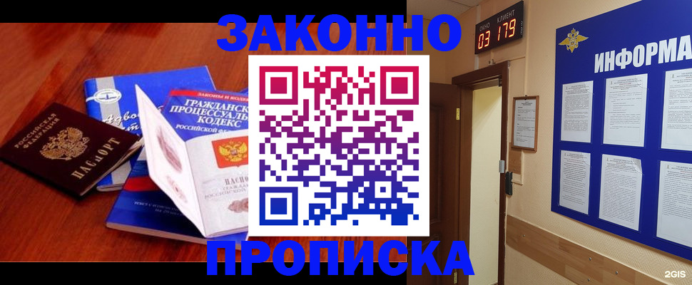 прописка законно в Судогде